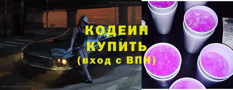 Кодеин напиток Lean (лин)  где можно купить   Бронницы 